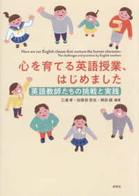 心を育てる英語授業、はじめました 英語教師たちの挑戦と実践  Here are our English classes that nurture the human character : the challenges and practices by English teachers