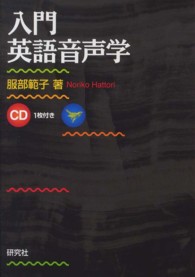 入門英語音声学