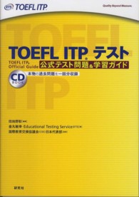 TOEFL ITP テスト