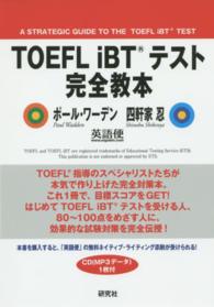 TOEFL iBTテスト完全教本
