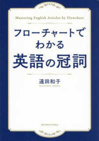 フローチャートでわかる英語の冠詞 Mastering English articles by flowchart