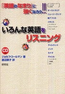 いろんな英語をリスニング 「英語のなまり」に強くなろう!!