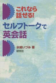 これなら話せる!ｾﾙﾌﾄｰｸで英会話