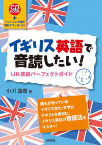 イギリス英語で音読したい! UK音読パーフェクトガイド CD book