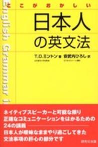 ここがおかしい日本人の英文法 [1]