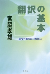 翻訳の基本 原文どおりに日本語に