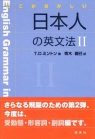 ここがおかしい日本人の英文法 2