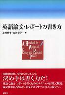 英語論文・レポートの書き方