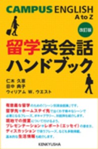 留学英会話ハンドブック Campus English A to Z 改訂版