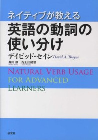 ネイティブが教える英語の動詞の使い分け