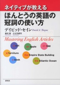 ネイティブが教えるほんとうの英語の冠詞の使い方