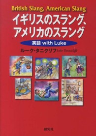 イギリスのスラング、アメリカのスラング 英語 with Luke