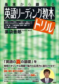 英語リーディング教本ドリル 基本から鍛える