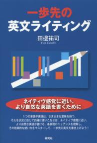 一歩先の英文ﾗｲﾃｨﾝｸﾞ