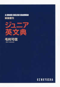 ジュニア英文典