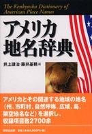 ｱﾒﾘｶ地名辞典