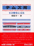 テムズ河 その歴史と文化