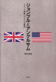 ジョンブルとアンクルサム イギリス英語とアメリカ英語