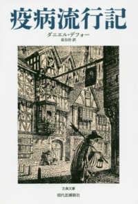 疫病流行記