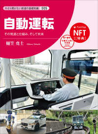 自動運転 その発達と仕組み、そして未来