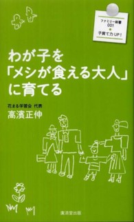 わが子を「メシが食える大人」に育てる