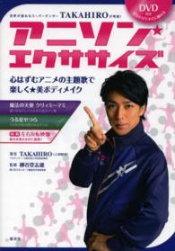 アニソン★エクササイズ 世界が認めるスーパーダンサーTAKAHIROが考案!