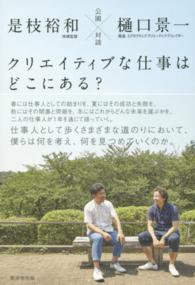 クリエイティブな仕事はどこにある? 公園対談