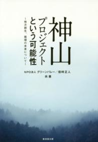 神山プロジェクトという可能性 地方創生、循環の未来について