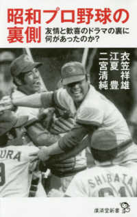 昭和プロ野球の裏側 友情と歓喜のドラマの裏に何があったのか?