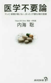 医学不要論