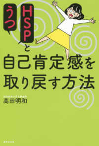 HSPとうつ自己肯定感を取り戻す方法