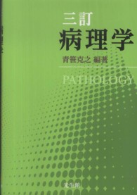 病理学