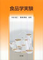 食品学実験