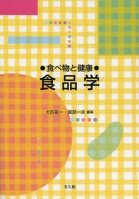食品学 食べ物と健康