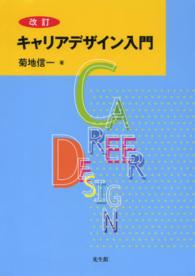 ｷｬﾘｱﾃﾞｻﾞｲﾝ入門