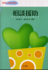 相談援助 保育士養成課程