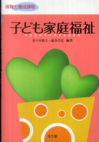 子ども家庭福祉