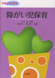 障がい児保育 保育士養成課程