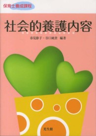 社会的養護内容 保育士養成課程