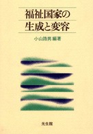 福祉国家の生成と変容