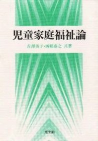 児童家庭福祉論