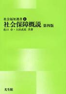 社会保障概説