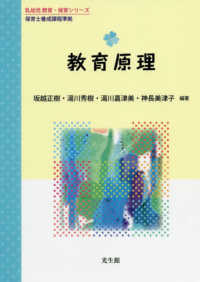 教育原理