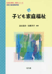 子ども家庭福祉 乳幼児 教育・保育シリーズ