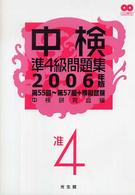 中検準4級問題集 2006年版