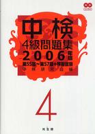 中検4級問題集 2006年版