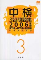 中検3級問題集 2006年版