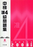 中検準4級問題集 2008年版