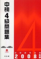 中検4級問題集 2008年版