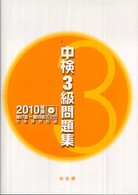 中検3級問題集 2010年版